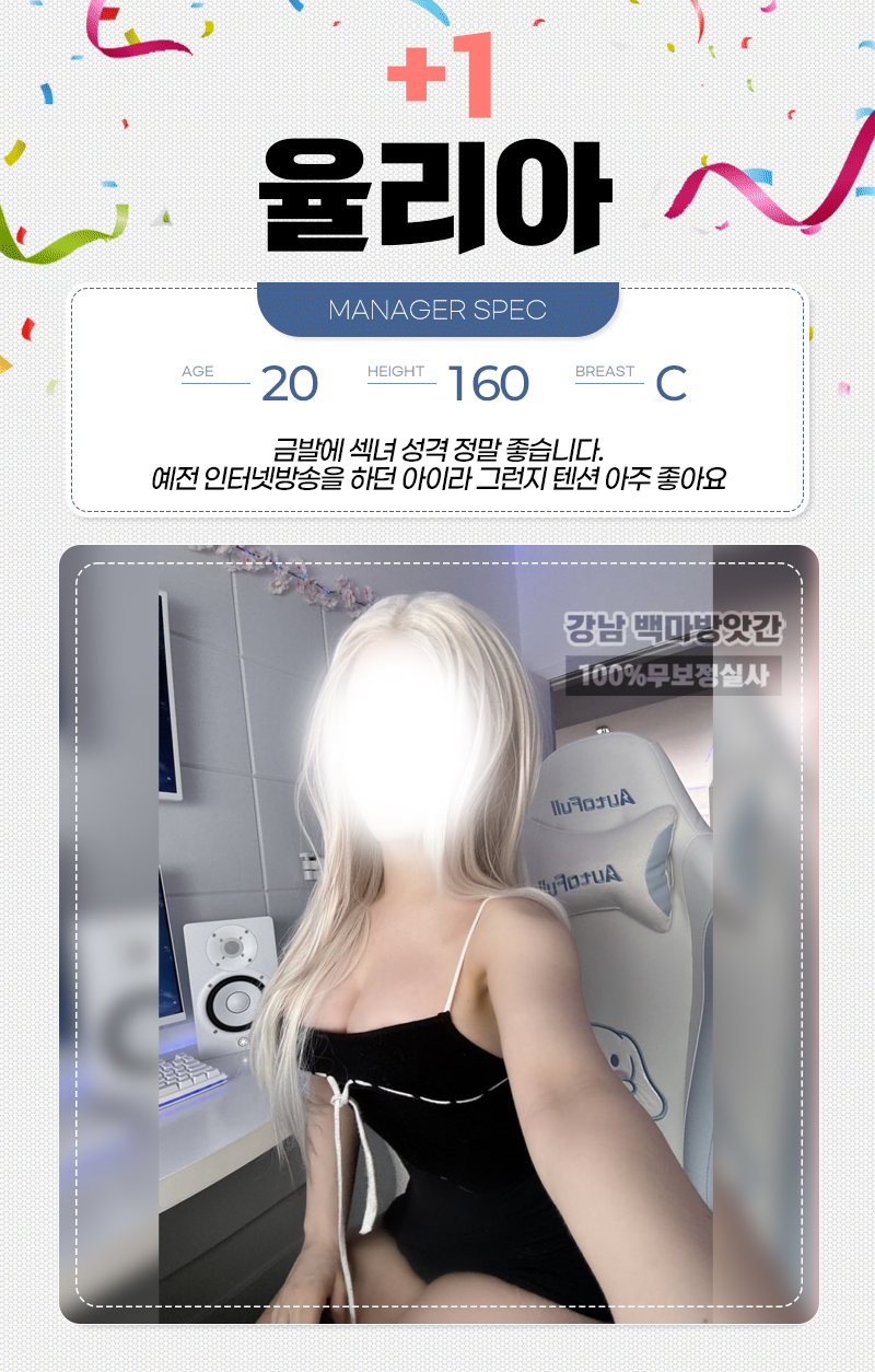 강남 오피 백마방앗간 01027635698 23